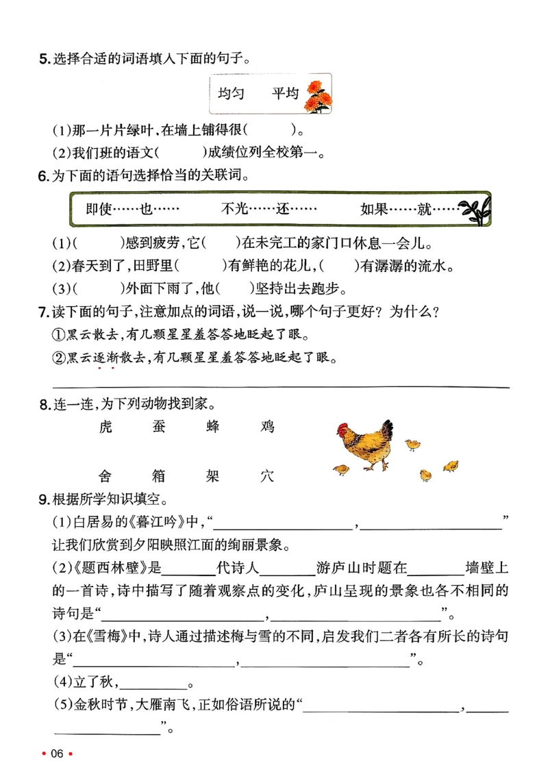 四年级语文下册人教版26春《一本预备》复习巩固册_2026春小学教辅大合集_4-26春《一本》系列_26春《一本预备》系列_26春语文人教版《一本预备》下册