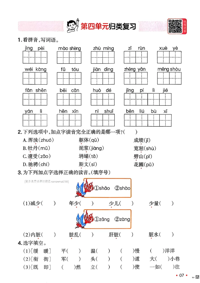 四年级语文下册人教版26春《一本预备》复习巩固册_2026春小学教辅大合集_4-26春《一本》系列_26春《一本预备》系列_26春语文人教版《一本预备》下册