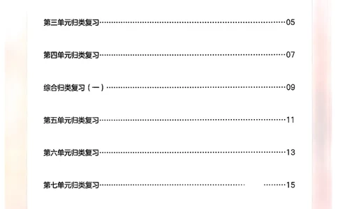 四年级语文下册人教版26春《一本预备》复习巩固册_2026春小学教辅大合集_4-26春《一本》系列_26春《一本预备》系列_26春语文人教版《一本预备》下册