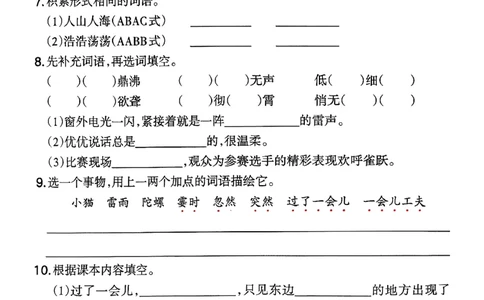 四年级语文下册人教版26春《一本预备》复习巩固册_2026春小学教辅大合集_4-26春《一本》系列_26春《一本预备》系列_26春语文人教版《一本预备》下册