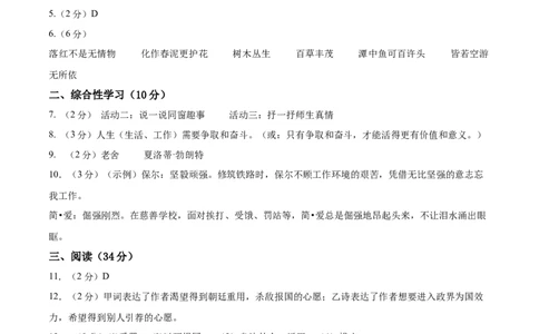 语文（云南卷）（参考答案及评分标准）_中考复习资料_语数英物化_1语文中考复习_赠送：2025中考模拟题_2025年语文押题预测_语文（云南卷）-2025年中考押题预测卷