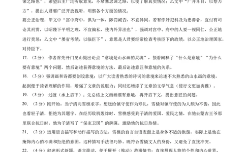 语文（云南卷）（参考答案及评分标准）_中考复习资料_语数英物化_1语文中考复习_赠送：2025中考模拟题_2025年语文押题预测_语文（云南卷）-2025年中考押题预测卷