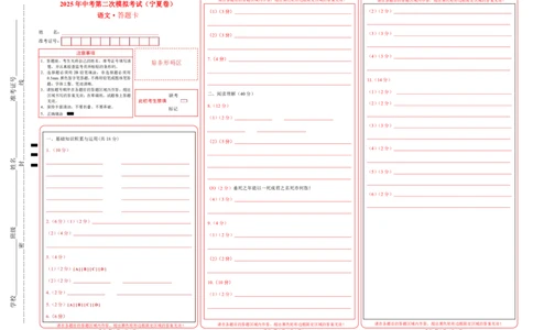 语文（宁夏卷）（答题卡）_中考复习资料_语数英物化_1语文中考复习_赠送：2025中考模拟题_2025年语文二模_语文（宁夏卷）-2025年中考第二次全真模拟题
