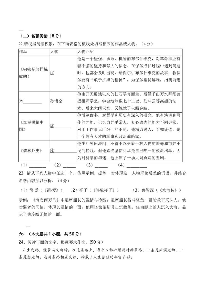 语文（天津卷）（考试版A4）_中考复习资料_语数英物化_1语文中考复习_赠送：2024中考模拟题_三模（40套）_语文（天津卷）
