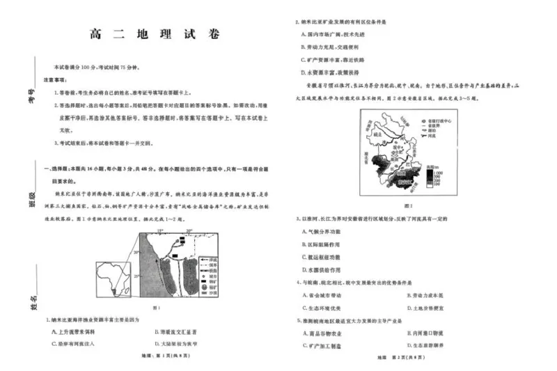 2025-2026学年度第二学期3月份辽宁名校联盟高二地理试卷及答案2025-2026学年度第二学期3月份辽宁名校联盟高二地理试卷_2026年03月高二试卷