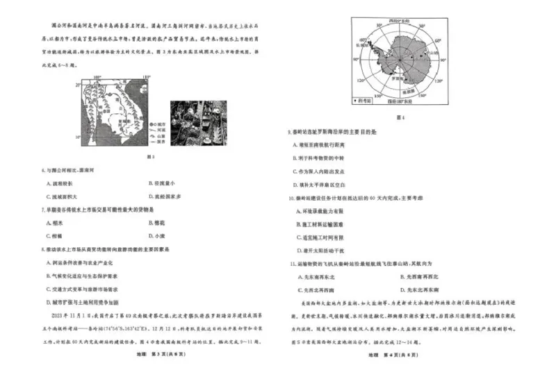2025-2026学年度第二学期3月份辽宁名校联盟高二地理试卷及答案2025-2026学年度第二学期3月份辽宁名校联盟高二地理试卷_2026年03月高二试卷