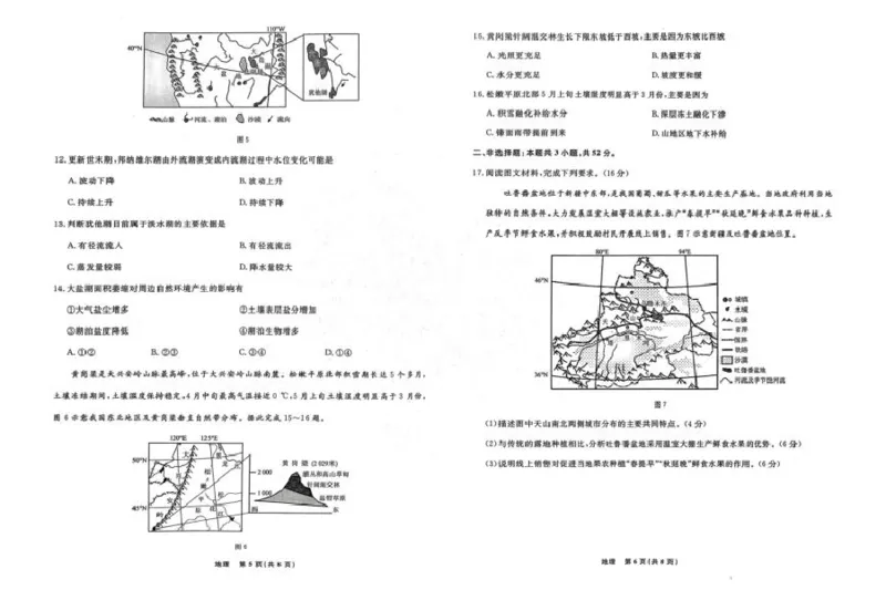 2025-2026学年度第二学期3月份辽宁名校联盟高二地理试卷及答案2025-2026学年度第二学期3月份辽宁名校联盟高二地理试卷_2026年03月高二试卷