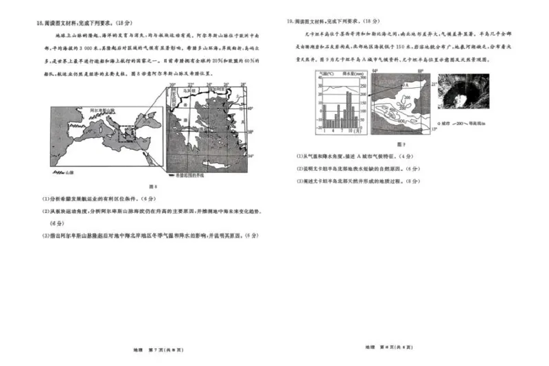 2025-2026学年度第二学期3月份辽宁名校联盟高二地理试卷及答案2025-2026学年度第二学期3月份辽宁名校联盟高二地理试卷_2026年03月高二试卷