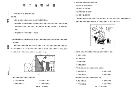 2025-2026学年度第二学期3月份辽宁名校联盟高二地理试卷及答案2025-2026学年度第二学期3月份辽宁名校联盟高二地理试卷_2026年03月高二试卷