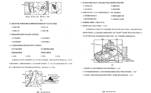 2025-2026学年度第二学期3月份辽宁名校联盟高二地理试卷及答案2025-2026学年度第二学期3月份辽宁名校联盟高二地理试卷_2026年03月高二试卷
