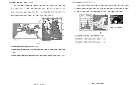 2025-2026学年度第二学期3月份辽宁名校联盟高二地理试卷及答案2025-2026学年度第二学期3月份辽宁名校联盟高二地理试卷_2026年03月高二试卷