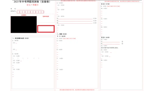 语文（安徽卷01）（答题卡）_中考复习资料_语数英物化_1语文中考复习_赠送：2025中考模拟题_2025年语文押题预测_语文（安徽卷01）-2025年中考押题预测卷
