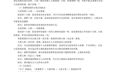 语文中考小说叙述视角专题复习教学设计_中考复习资料_语数英物化_1语文中考复习_2025年中考资料_备考2025中考语文二轮专项复习课件+教案+导学案