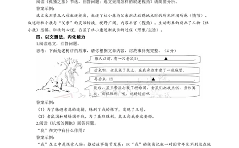 语文中考小说叙述视角专题复习教学设计_中考复习资料_语数英物化_1语文中考复习_2025年中考资料_备考2025中考语文二轮专项复习课件+教案+导学案