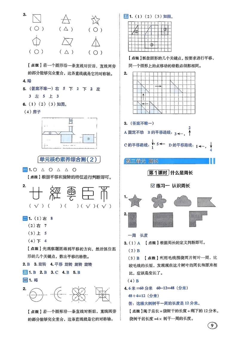 答案详解详析_2026春小学教辅大合集_6-26春《典中点》系列_26春《典中点》数学北师版（完整版）_26春典中点三年级数学下（BS版）_2026春《典中点》数学北师版3下