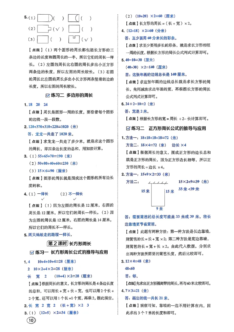 答案详解详析_2026春小学教辅大合集_6-26春《典中点》系列_26春《典中点》数学北师版（完整版）_26春典中点三年级数学下（BS版）_2026春《典中点》数学北师版3下
