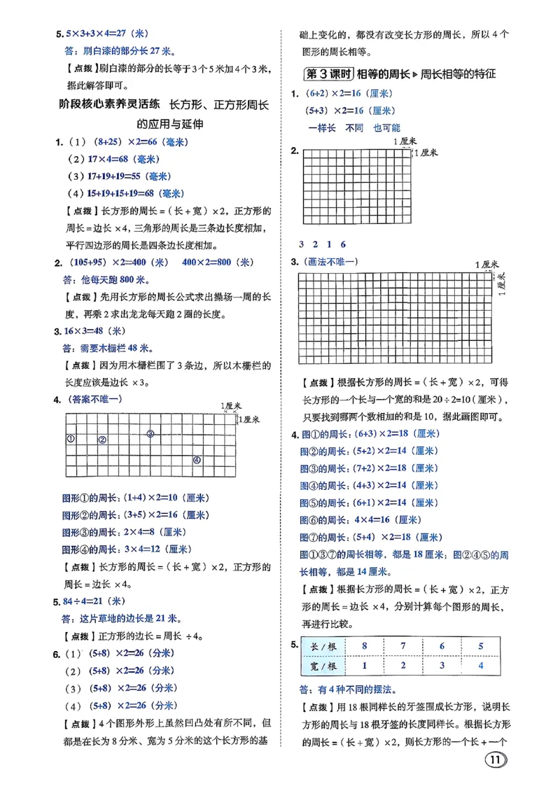 答案详解详析_2026春小学教辅大合集_6-26春《典中点》系列_26春《典中点》数学北师版（完整版）_26春典中点三年级数学下（BS版）_2026春《典中点》数学北师版3下