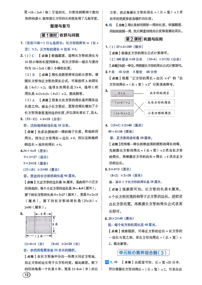 答案详解详析_2026春小学教辅大合集_6-26春《典中点》系列_26春《典中点》数学北师版（完整版）_26春典中点三年级数学下（BS版）_2026春《典中点》数学北师版3下