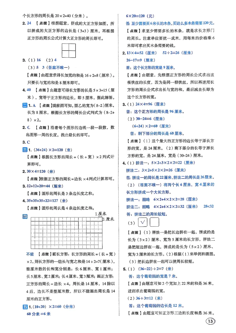 答案详解详析_2026春小学教辅大合集_6-26春《典中点》系列_26春《典中点》数学北师版（完整版）_26春典中点三年级数学下（BS版）_2026春《典中点》数学北师版3下