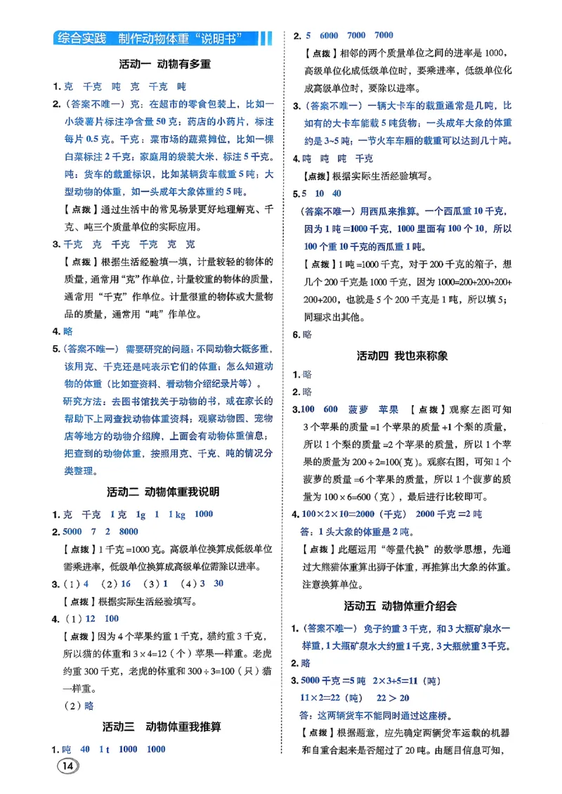 答案详解详析_2026春小学教辅大合集_6-26春《典中点》系列_26春《典中点》数学北师版（完整版）_26春典中点三年级数学下（BS版）_2026春《典中点》数学北师版3下