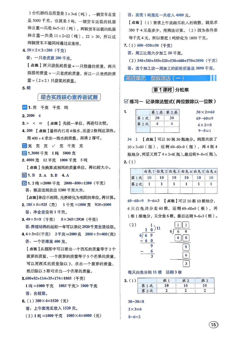 答案详解详析_2026春小学教辅大合集_6-26春《典中点》系列_26春《典中点》数学北师版（完整版）_26春典中点三年级数学下（BS版）_2026春《典中点》数学北师版3下