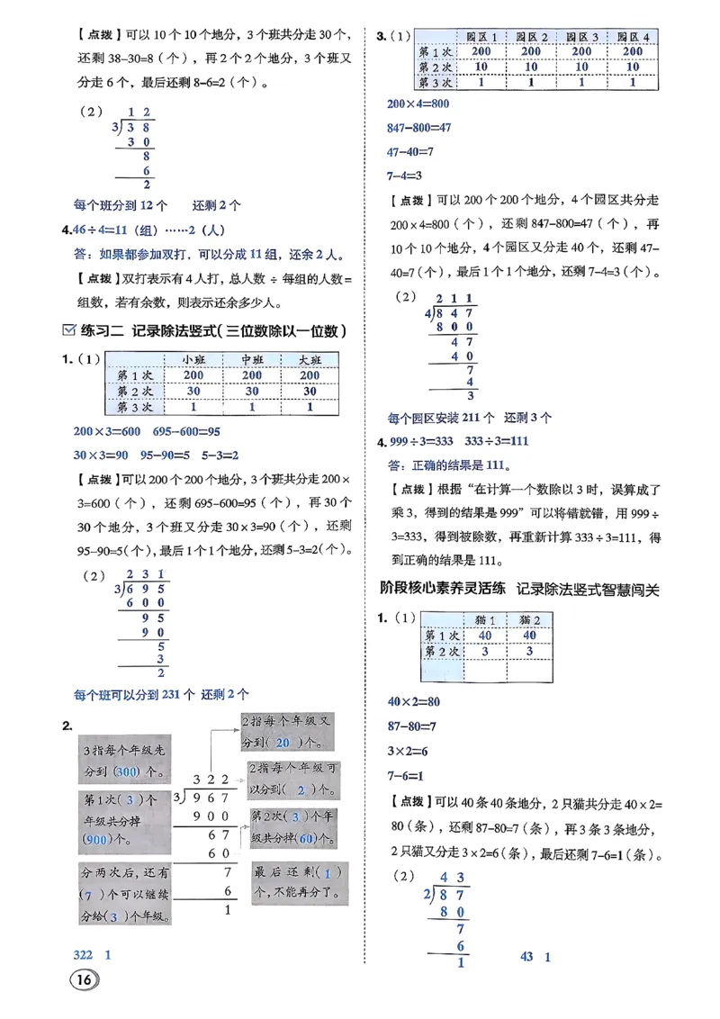 答案详解详析_2026春小学教辅大合集_6-26春《典中点》系列_26春《典中点》数学北师版（完整版）_26春典中点三年级数学下（BS版）_2026春《典中点》数学北师版3下