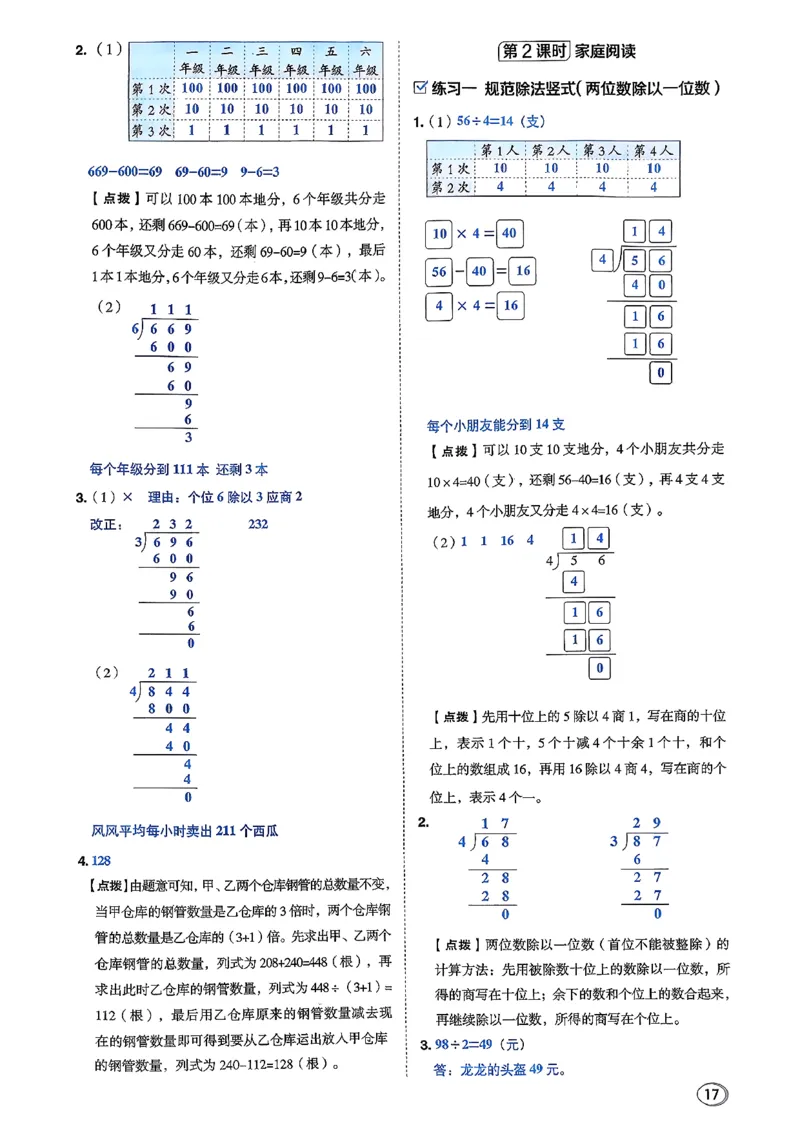 答案详解详析_2026春小学教辅大合集_6-26春《典中点》系列_26春《典中点》数学北师版（完整版）_26春典中点三年级数学下（BS版）_2026春《典中点》数学北师版3下