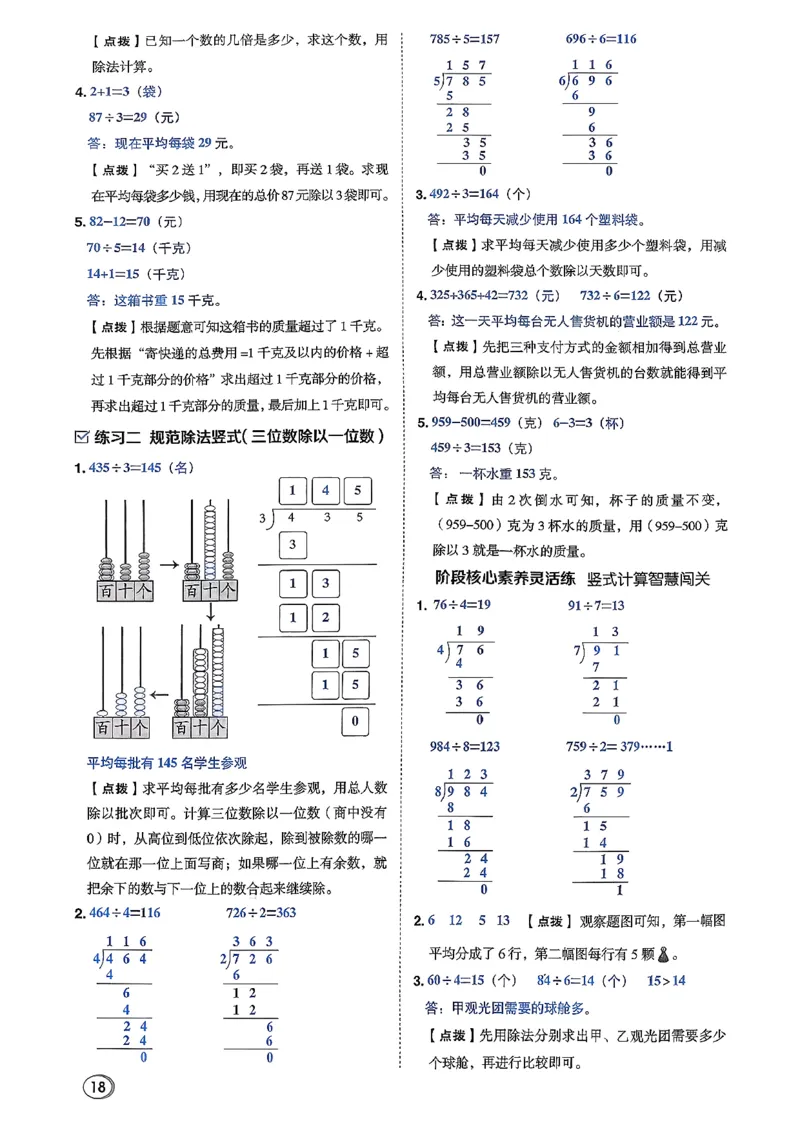 答案详解详析_2026春小学教辅大合集_6-26春《典中点》系列_26春《典中点》数学北师版（完整版）_26春典中点三年级数学下（BS版）_2026春《典中点》数学北师版3下