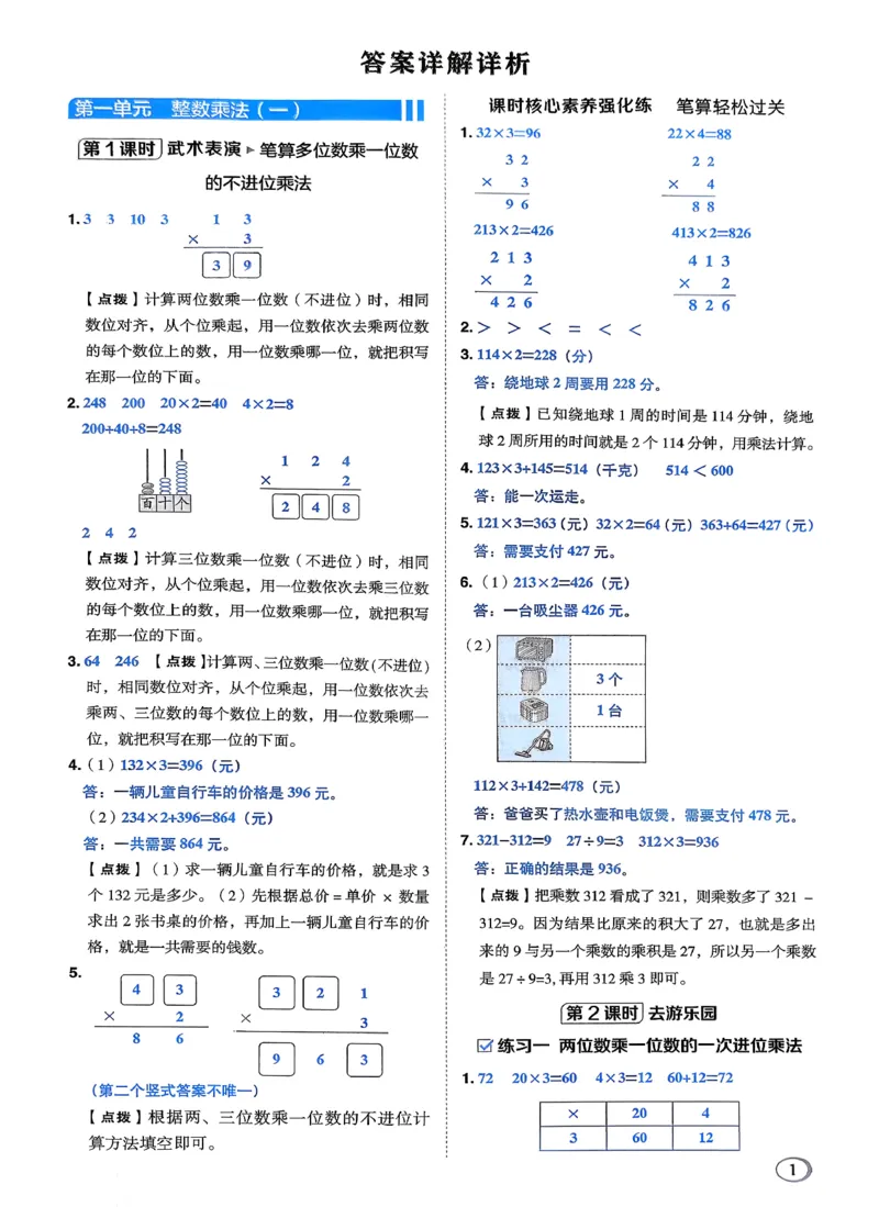 答案详解详析_2026春小学教辅大合集_6-26春《典中点》系列_26春《典中点》数学北师版（完整版）_26春典中点三年级数学下（BS版）_2026春《典中点》数学北师版3下