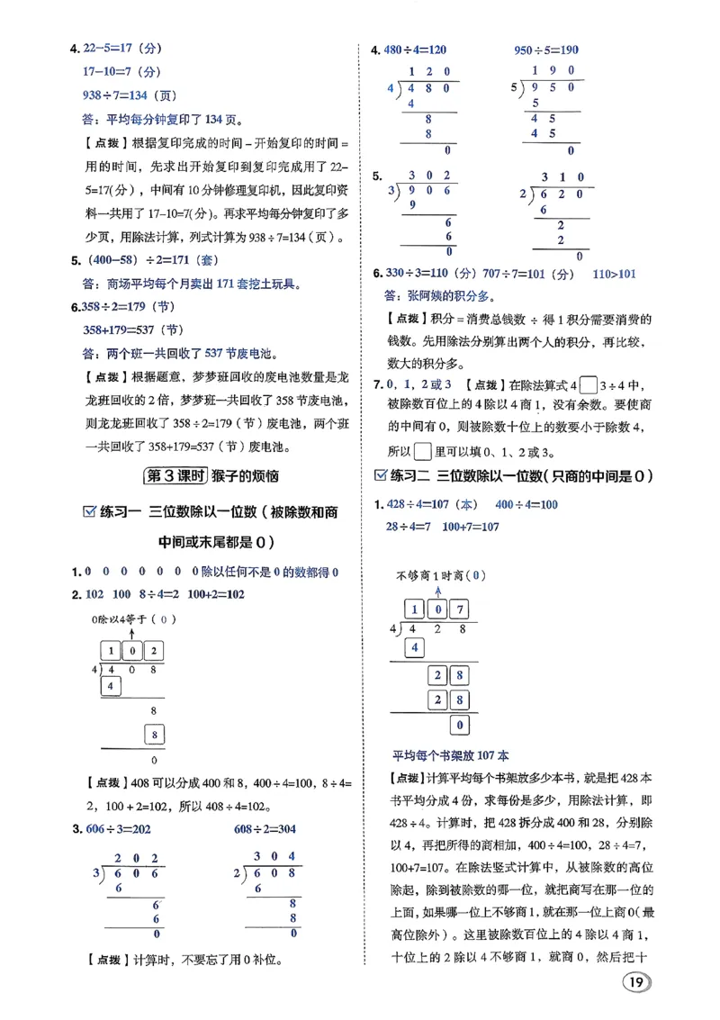 答案详解详析_2026春小学教辅大合集_6-26春《典中点》系列_26春《典中点》数学北师版（完整版）_26春典中点三年级数学下（BS版）_2026春《典中点》数学北师版3下
