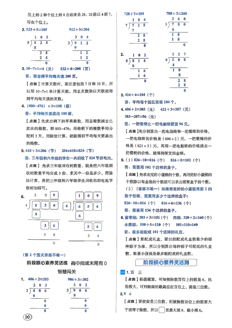 答案详解详析_2026春小学教辅大合集_6-26春《典中点》系列_26春《典中点》数学北师版（完整版）_26春典中点三年级数学下（BS版）_2026春《典中点》数学北师版3下