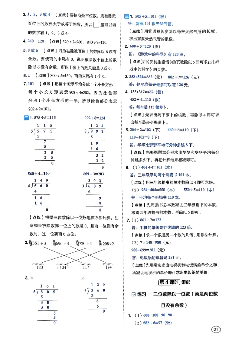 答案详解详析_2026春小学教辅大合集_6-26春《典中点》系列_26春《典中点》数学北师版（完整版）_26春典中点三年级数学下（BS版）_2026春《典中点》数学北师版3下