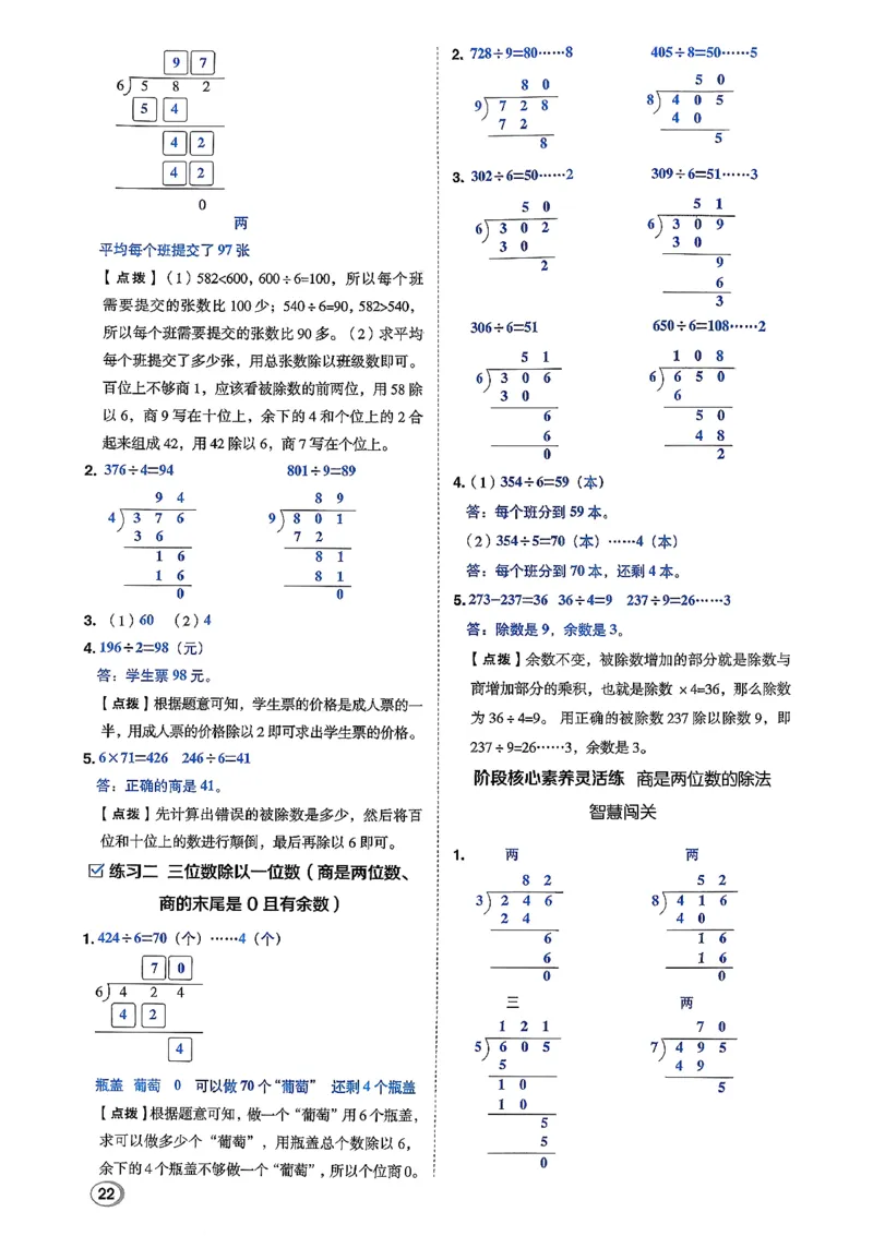 答案详解详析_2026春小学教辅大合集_6-26春《典中点》系列_26春《典中点》数学北师版（完整版）_26春典中点三年级数学下（BS版）_2026春《典中点》数学北师版3下