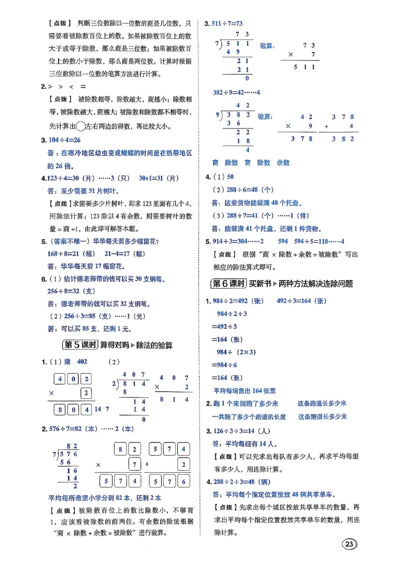 答案详解详析_2026春小学教辅大合集_6-26春《典中点》系列_26春《典中点》数学北师版（完整版）_26春典中点三年级数学下（BS版）_2026春《典中点》数学北师版3下
