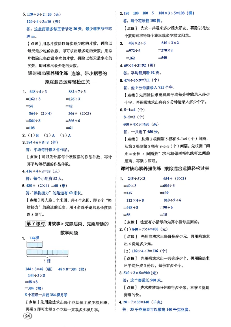 答案详解详析_2026春小学教辅大合集_6-26春《典中点》系列_26春《典中点》数学北师版（完整版）_26春典中点三年级数学下（BS版）_2026春《典中点》数学北师版3下