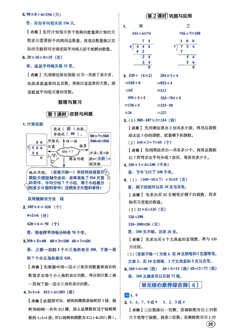 答案详解详析_2026春小学教辅大合集_6-26春《典中点》系列_26春《典中点》数学北师版（完整版）_26春典中点三年级数学下（BS版）_2026春《典中点》数学北师版3下