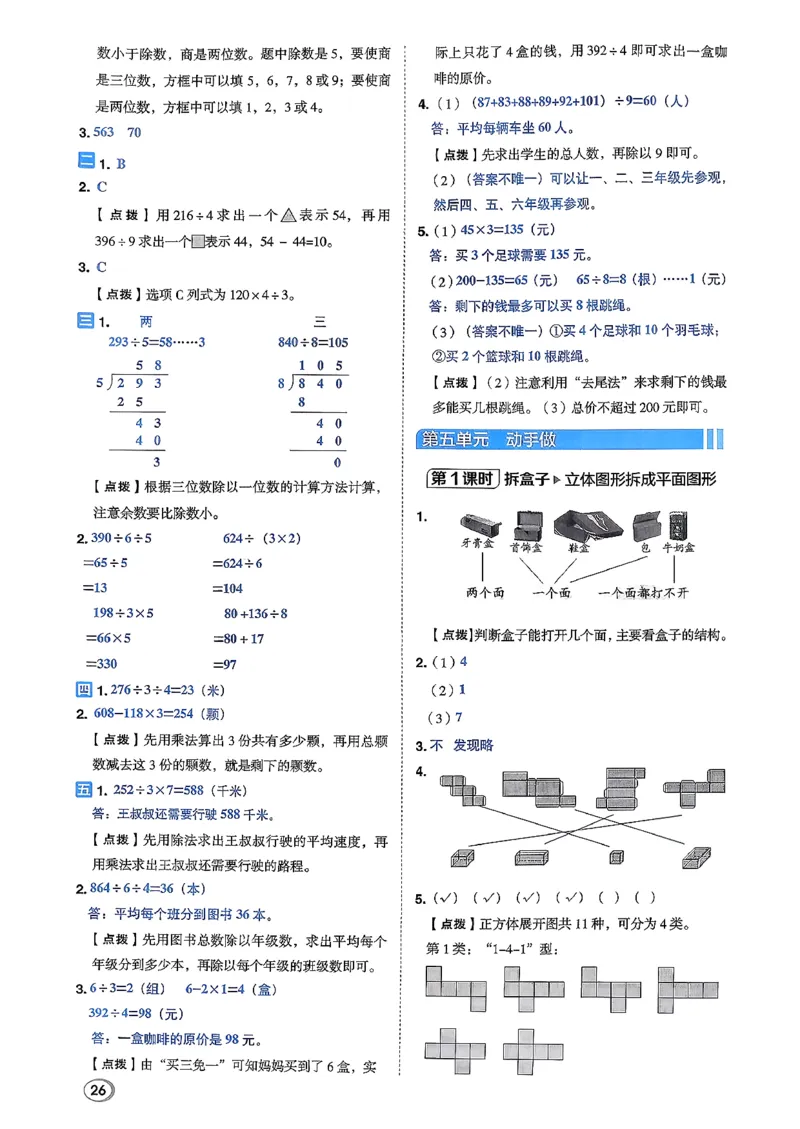 答案详解详析_2026春小学教辅大合集_6-26春《典中点》系列_26春《典中点》数学北师版（完整版）_26春典中点三年级数学下（BS版）_2026春《典中点》数学北师版3下