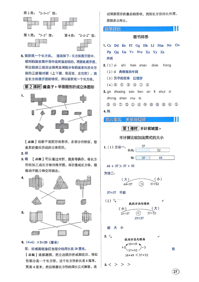 答案详解详析_2026春小学教辅大合集_6-26春《典中点》系列_26春《典中点》数学北师版（完整版）_26春典中点三年级数学下（BS版）_2026春《典中点》数学北师版3下