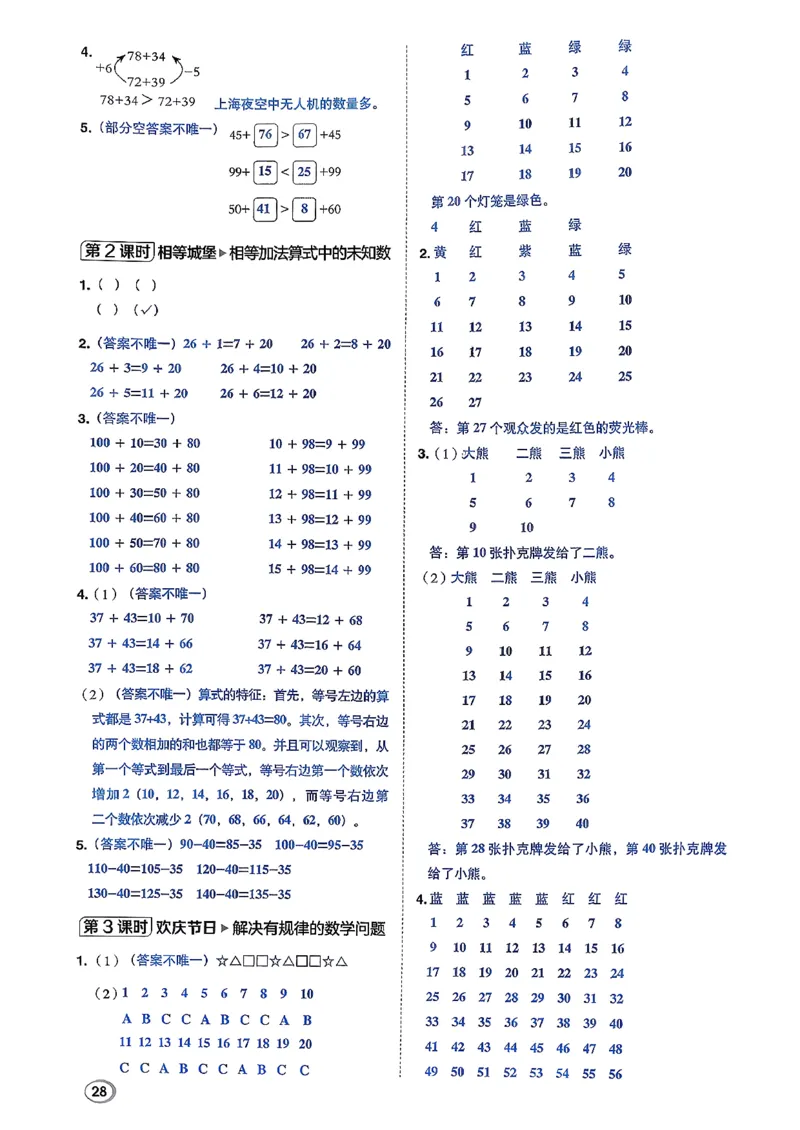 答案详解详析_2026春小学教辅大合集_6-26春《典中点》系列_26春《典中点》数学北师版（完整版）_26春典中点三年级数学下（BS版）_2026春《典中点》数学北师版3下