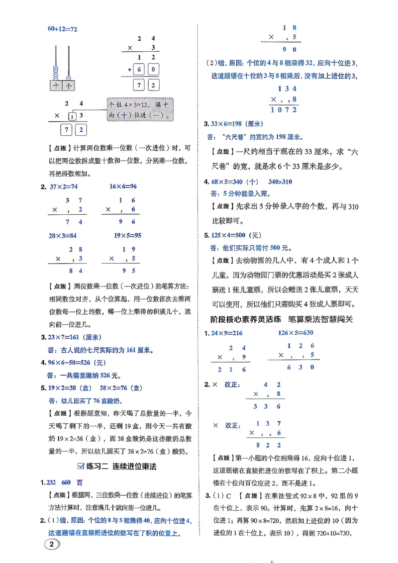 答案详解详析_2026春小学教辅大合集_6-26春《典中点》系列_26春《典中点》数学北师版（完整版）_26春典中点三年级数学下（BS版）_2026春《典中点》数学北师版3下