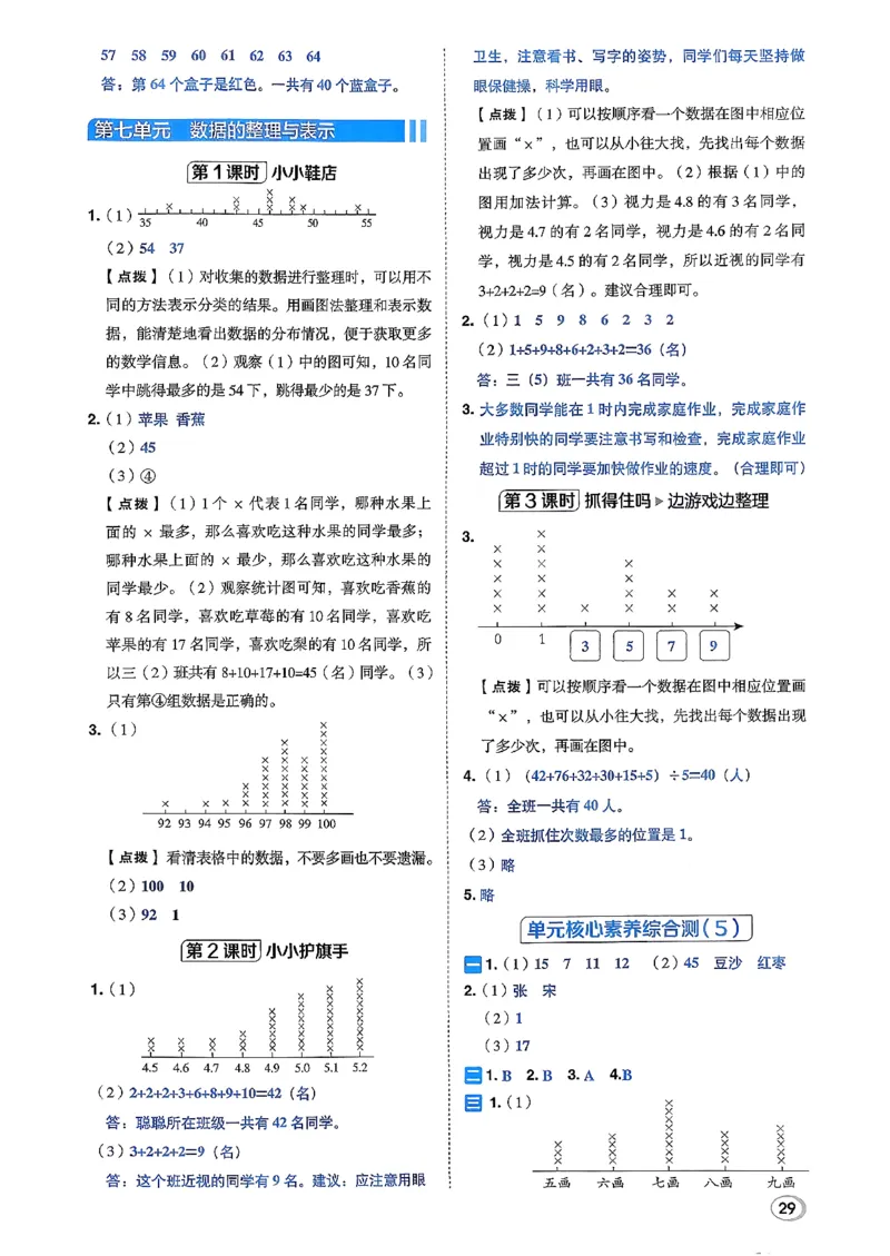 答案详解详析_2026春小学教辅大合集_6-26春《典中点》系列_26春《典中点》数学北师版（完整版）_26春典中点三年级数学下（BS版）_2026春《典中点》数学北师版3下