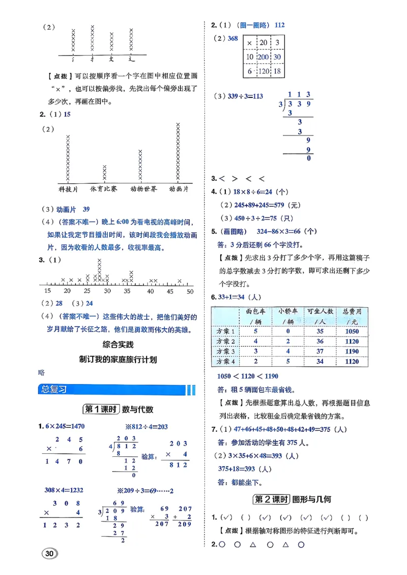 答案详解详析_2026春小学教辅大合集_6-26春《典中点》系列_26春《典中点》数学北师版（完整版）_26春典中点三年级数学下（BS版）_2026春《典中点》数学北师版3下