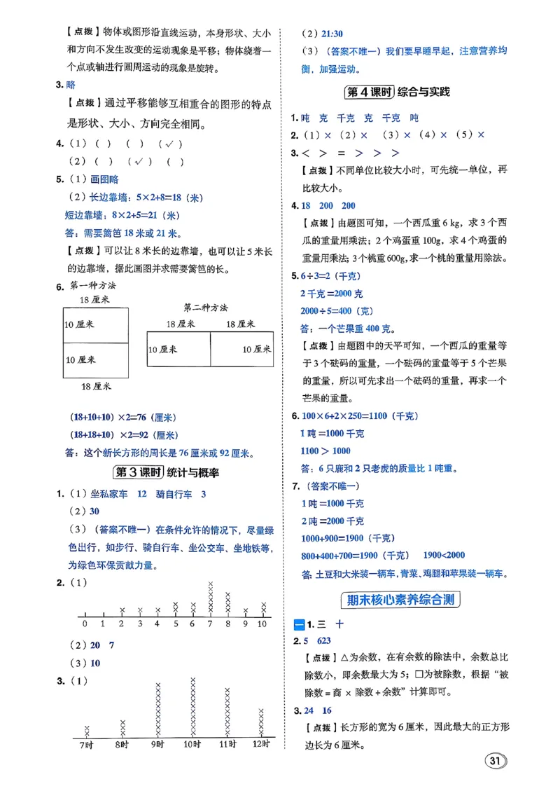 答案详解详析_2026春小学教辅大合集_6-26春《典中点》系列_26春《典中点》数学北师版（完整版）_26春典中点三年级数学下（BS版）_2026春《典中点》数学北师版3下