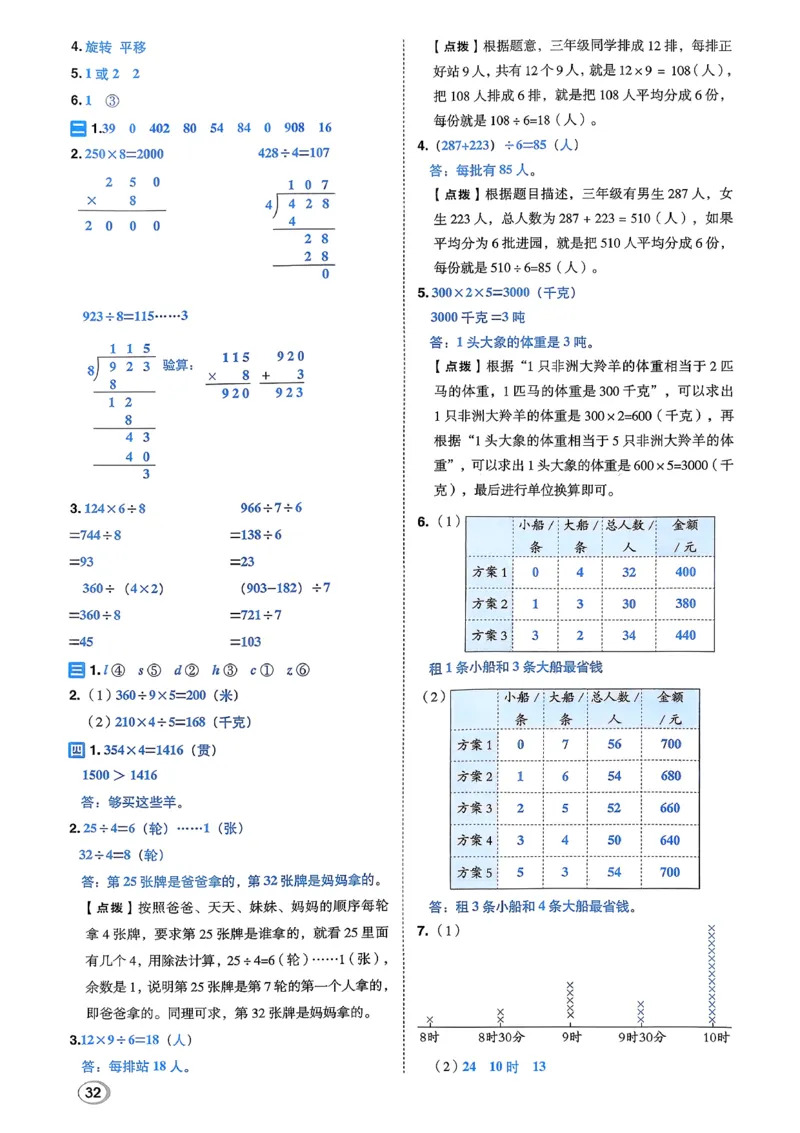 答案详解详析_2026春小学教辅大合集_6-26春《典中点》系列_26春《典中点》数学北师版（完整版）_26春典中点三年级数学下（BS版）_2026春《典中点》数学北师版3下