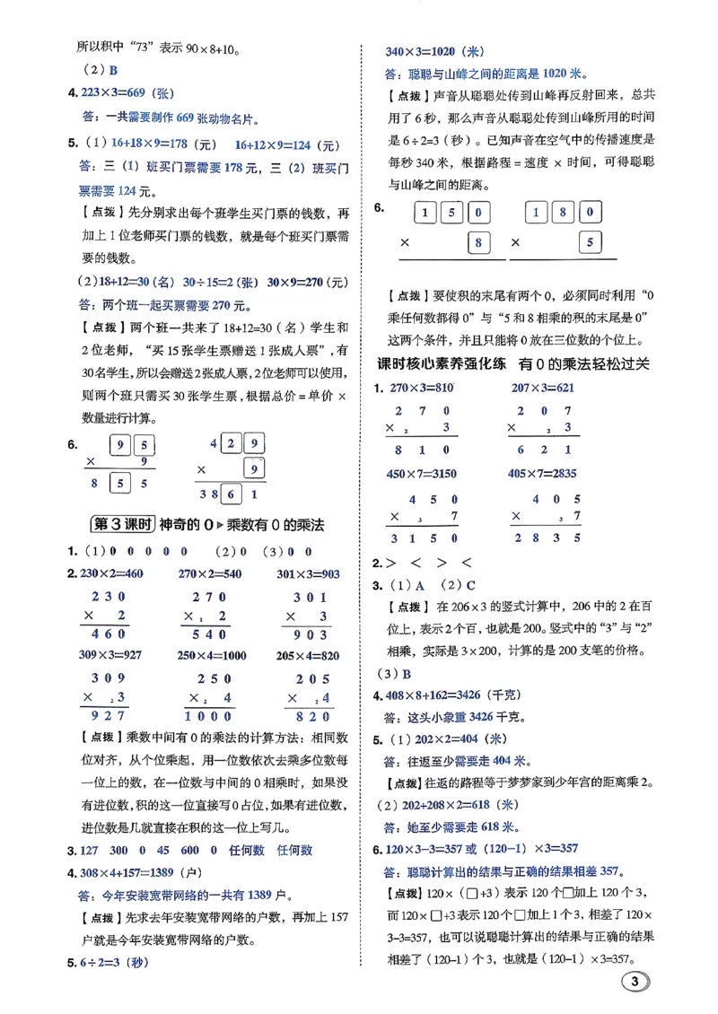 答案详解详析_2026春小学教辅大合集_6-26春《典中点》系列_26春《典中点》数学北师版（完整版）_26春典中点三年级数学下（BS版）_2026春《典中点》数学北师版3下