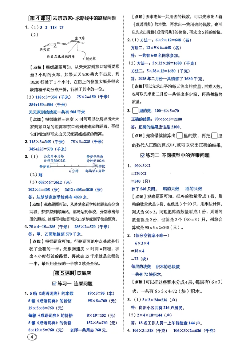答案详解详析_2026春小学教辅大合集_6-26春《典中点》系列_26春《典中点》数学北师版（完整版）_26春典中点三年级数学下（BS版）_2026春《典中点》数学北师版3下