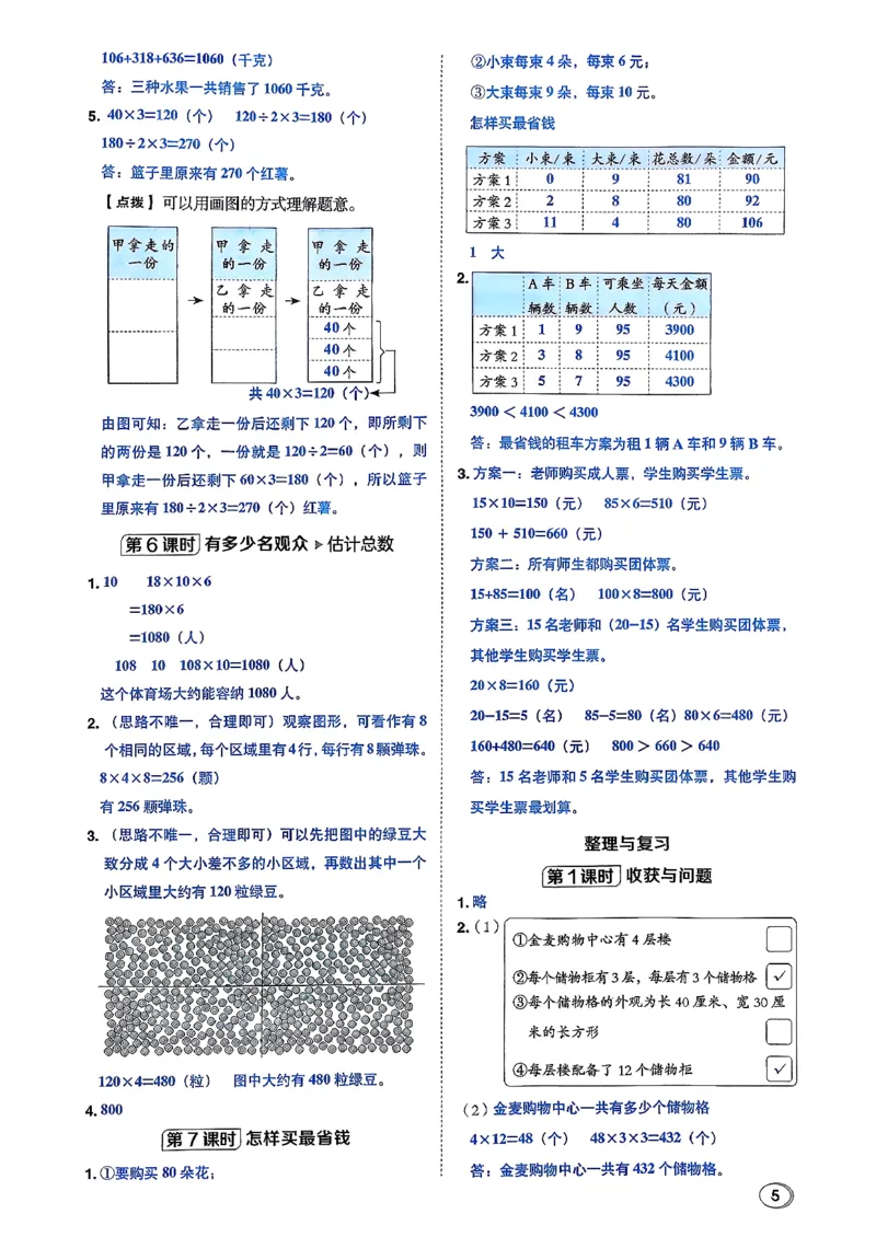 答案详解详析_2026春小学教辅大合集_6-26春《典中点》系列_26春《典中点》数学北师版（完整版）_26春典中点三年级数学下（BS版）_2026春《典中点》数学北师版3下