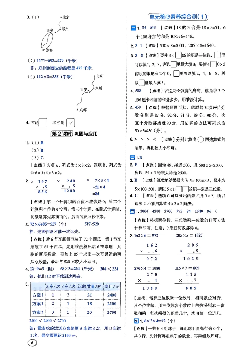 答案详解详析_2026春小学教辅大合集_6-26春《典中点》系列_26春《典中点》数学北师版（完整版）_26春典中点三年级数学下（BS版）_2026春《典中点》数学北师版3下