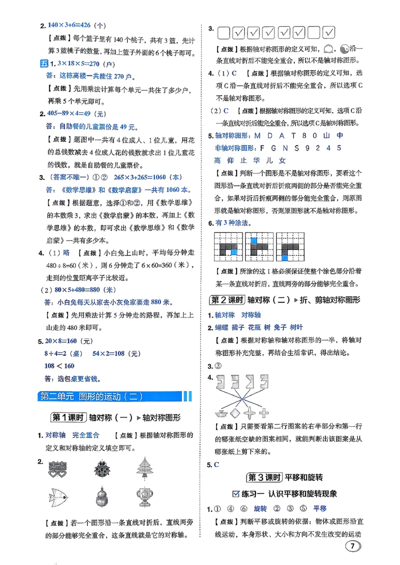 答案详解详析_2026春小学教辅大合集_6-26春《典中点》系列_26春《典中点》数学北师版（完整版）_26春典中点三年级数学下（BS版）_2026春《典中点》数学北师版3下