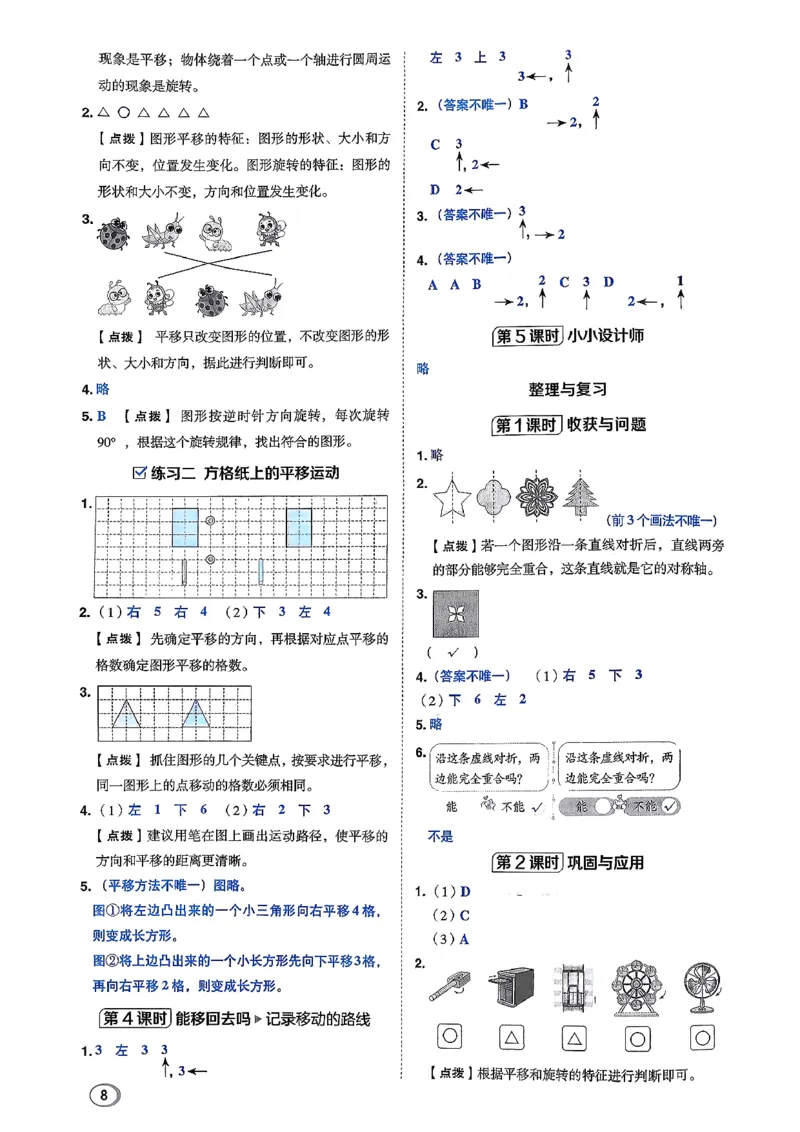 答案详解详析_2026春小学教辅大合集_6-26春《典中点》系列_26春《典中点》数学北师版（完整版）_26春典中点三年级数学下（BS版）_2026春《典中点》数学北师版3下
